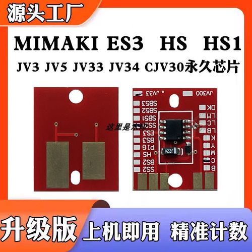 MIMAKJV3JV5JV33JV34CJV30I墨盒