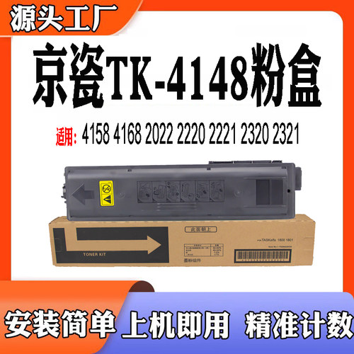 京瓷TK4148粉盒202020214158碳