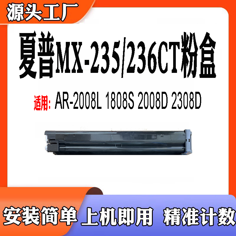 夏普MX-235CT粉盒MX-236CT墨盒