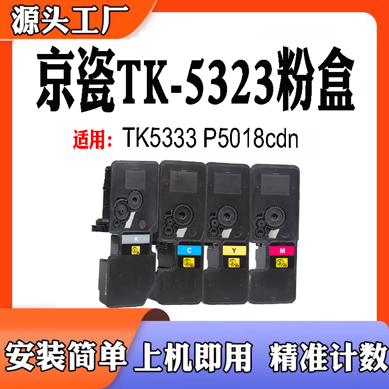 适用于京瓷TK5323粉盒TK5333墨