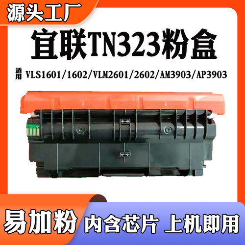 兼容宜联AM3903粉盒TN323墨盒