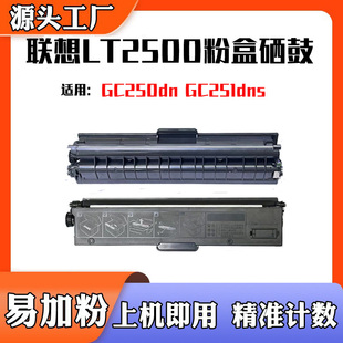 适用联想LT2500粉盒GC251dns 250dn黑红打印机墨盒鼓架LD2500硒鼓