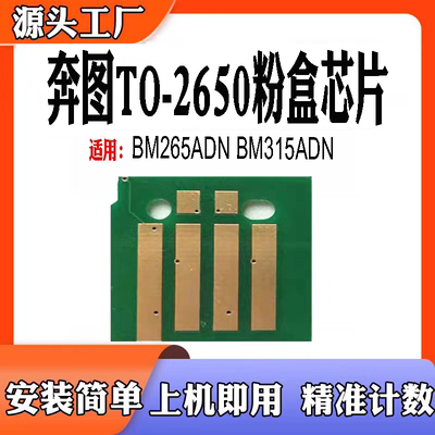适合奔图CM265ADN CTO-2650K粉盒芯片CTO-2650硒鼓芯片计数芯片
