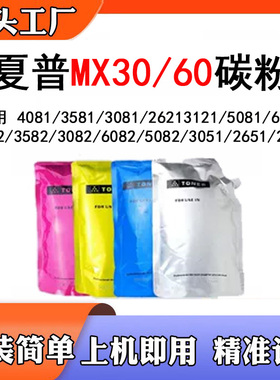 适用夏普MX30/60 C4021 4081 5 081 6081 6082 袋装碳粉墨粉碳粉