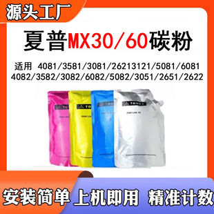 4081 袋装 碳粉墨粉碳粉 6082 C4021 6081 适用夏普MX30 081