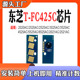 FC425C粉盒2020AC 3525 2525 3025 4525芯片 硒鼓2520 适用东芝T