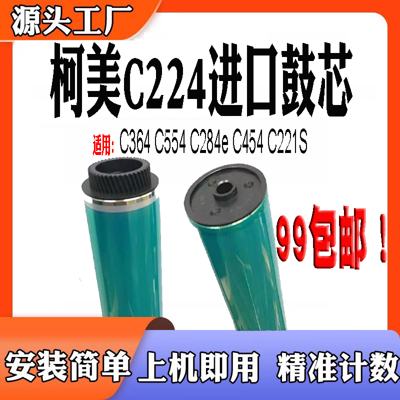 适用柯美能达C224C364C364C284e