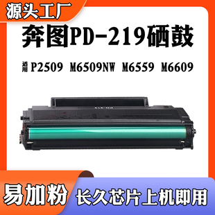 磨粉 兼容奔图PD 6609NW碳粉 219硒鼓M6509粉盒P2509 墨盒 M6559N