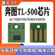 适用于奔图P4000DN P5000硒鼓芯片 P5006DN碳粉TL500粉盒计数芯片