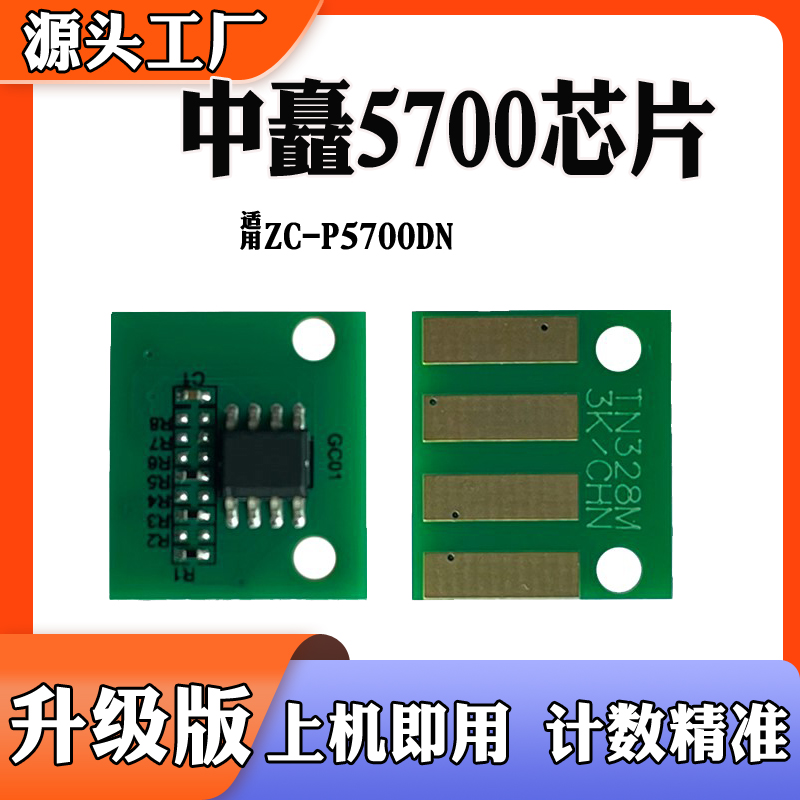 适用中矗粉盒芯片硒鼓ZC-C573BZ