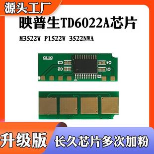 适用于映普生P1522W 3522NWA硒鼓计数芯片M3522W粉盒芯片 TD6022A