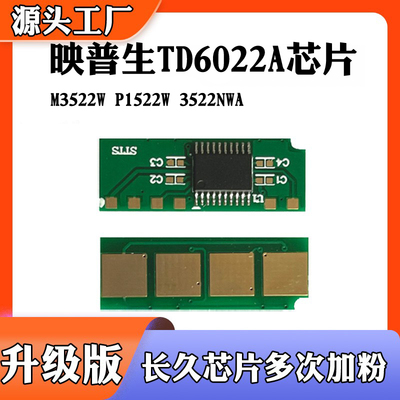 适用于映普生P1522W TD6022A 3522NWA硒鼓计数芯片M3522W粉盒芯片