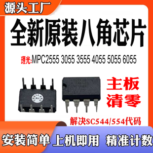 适用理光MPC2555主板芯片3055 3555 4055 5055 6055八角计数芯片