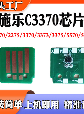 施乐IVC3370 3373 3375 4470 5570 5575 2270粉盒硒鼓计数芯片