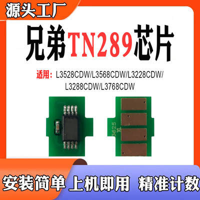 兼容兄弟TN289粉盒L3528CDWL3568