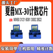 适用夏普MX60 30芯片C6081粉盒4081墨盒4021碳粉6082硒鼓计数芯片