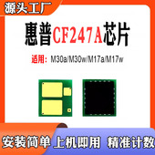 M17a墨盒M17w 兼容惠普HP CF247A硒鼓M30w M30a感光鼓计数芯片