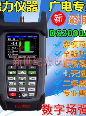 德力数字场强仪DS2000A/BC误码率