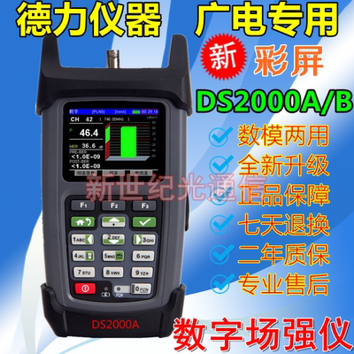 德力数字场强仪DS2000A/BC误码率