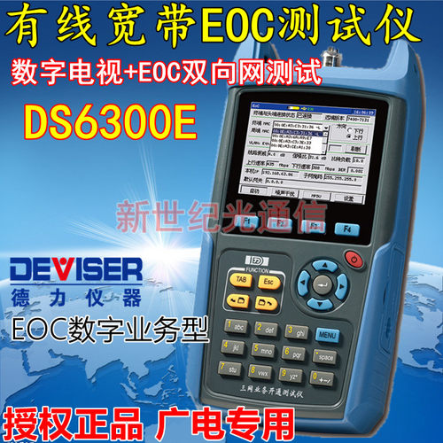德力数字场强仪eoc宽带上网