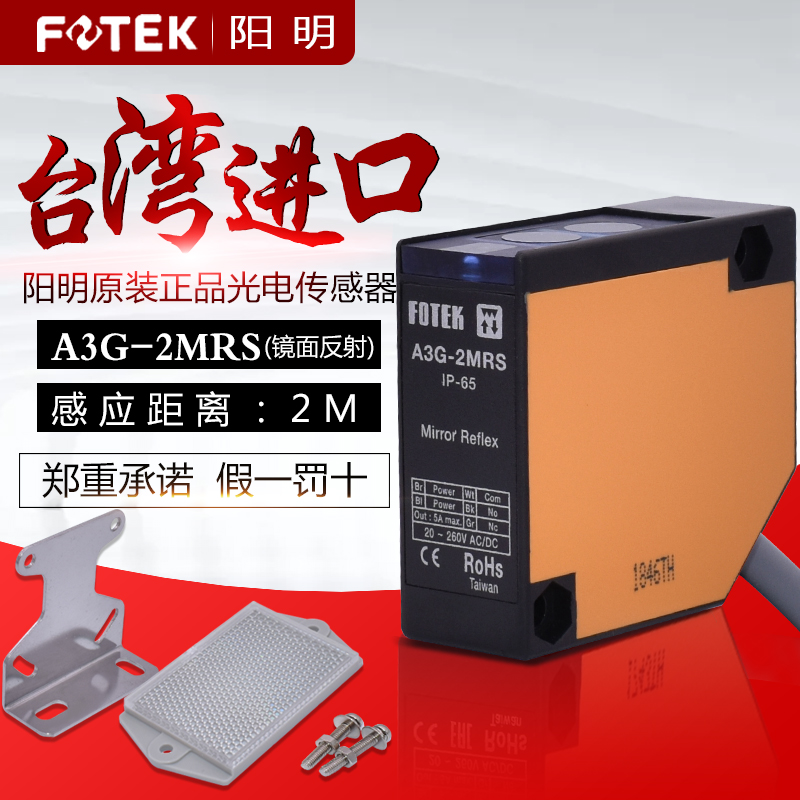 台湾阳明光电开关A3G-2MRS镜面反射光电传感器A3G-2MRS反光板MR-1