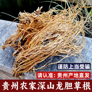 野生龙胆草根 贵州小叶紫花龙旦草中药材正品250g养护肝有葛根片