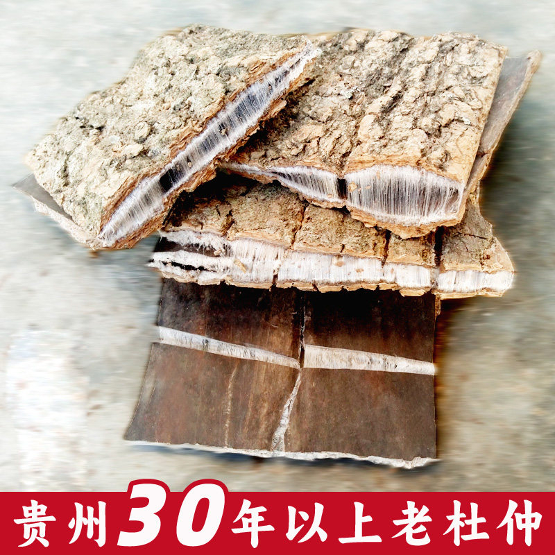 贵州杜仲 去粗皮农家生老树皮500g包邮产妇产后煲汤泡酒茶中药材