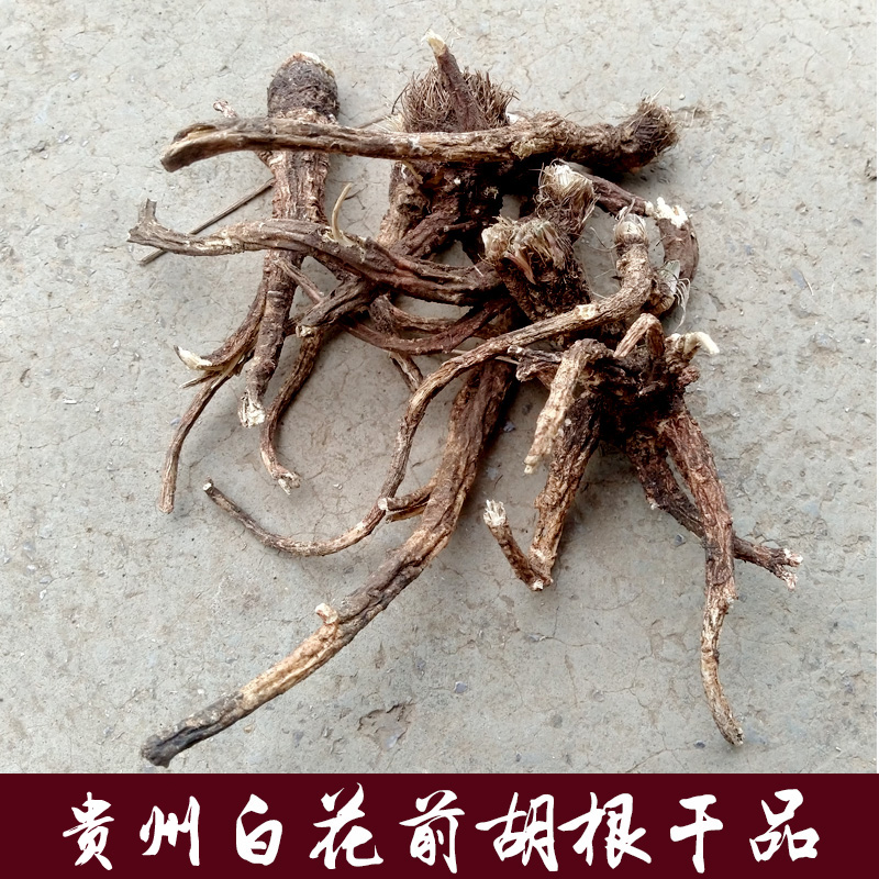贵州白花前胡中药材500g包邮