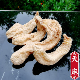 深山野生天麻 正宗贵州中药材新鲜干货整个250g500g包邮