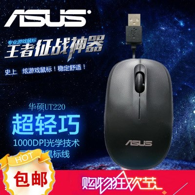 华硕伸缩线鼠标