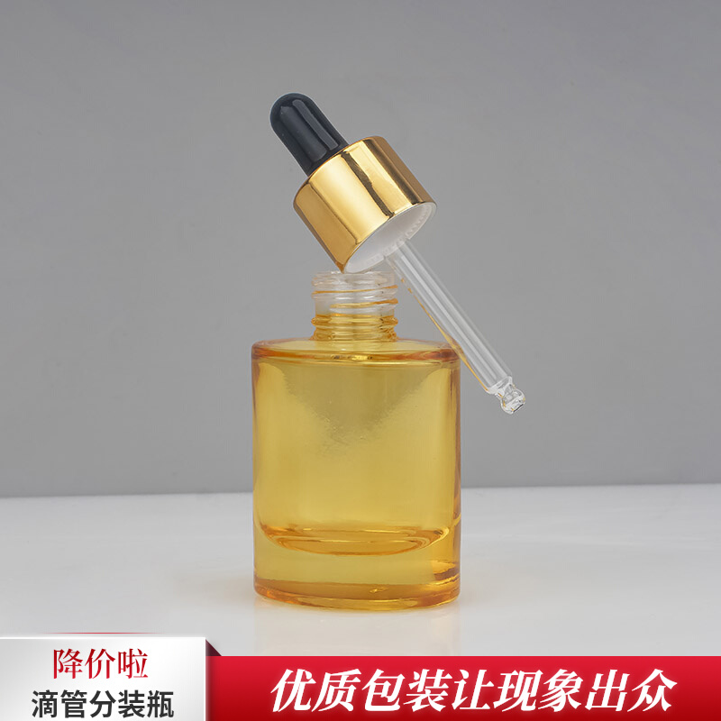 滴管瓶空瓶子30ml化妆品玻璃瓶 精油试用装精华液护肤 分装小样瓶