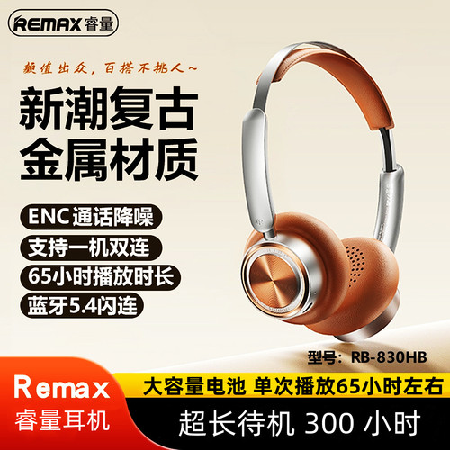 Remax/睿量头戴式耳机可一拖二
