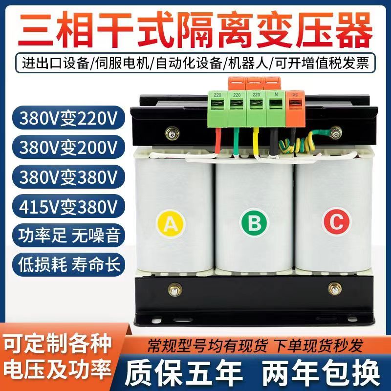 三相干式隔离变压器660/440V转380V变220V200V伺服SBK2KVA3KW8K10