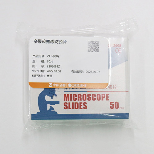 多聚赖氨酸防脱玻片中杉ZLI-9802