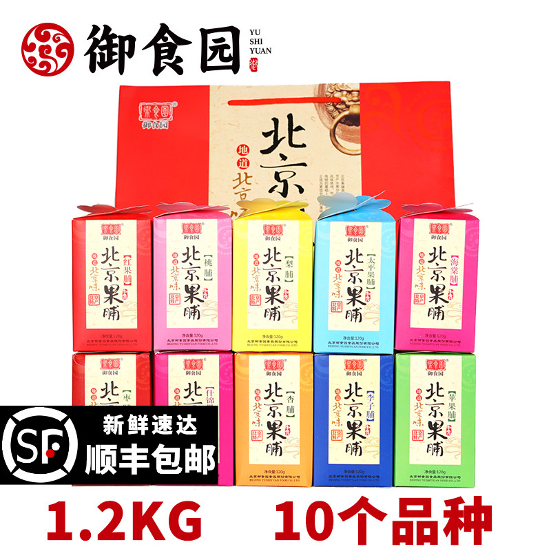 御食园老北京果脯礼盒装多口味1200g小吃特产送礼休闲零食即食