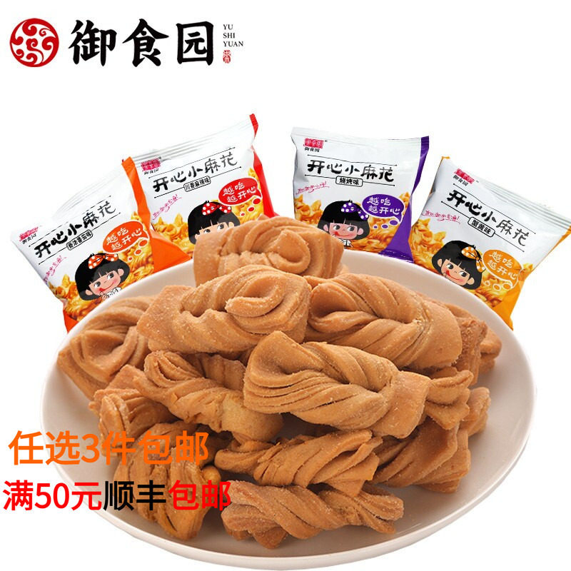御食园开心小麻花老北京特产休闲小吃袋装零食单独包装香酥脆包邮