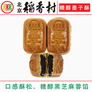 4块糖醇墨子酥北京稻香村三禾糕点散装传统特产零食早餐真空