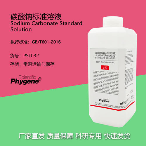 碳酸钠标准溶液Na2CO3滴定分析