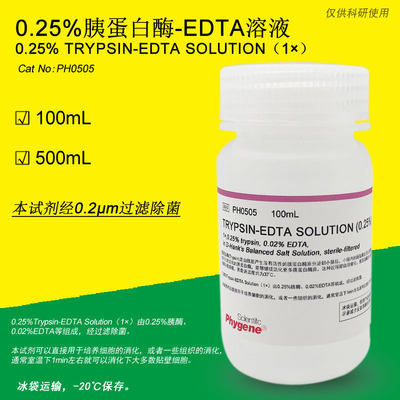 0.25%胰蛋白酶溶液 含EDTA 胰酶细胞消化液 [PH0505 PHYGENE]