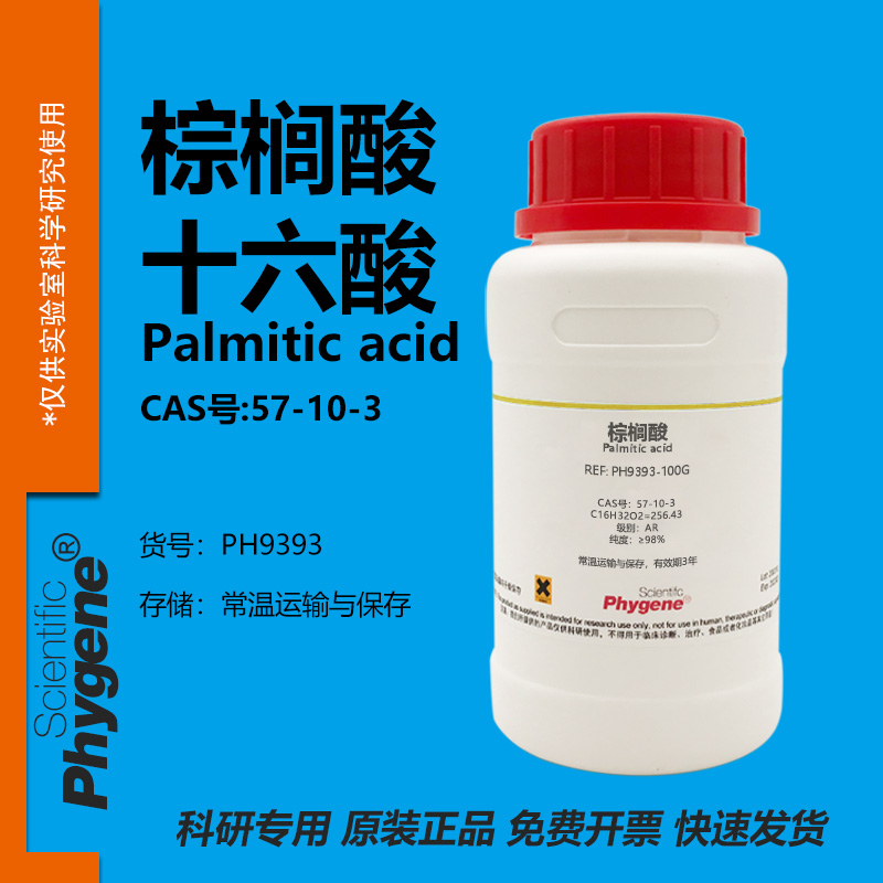 榈酸十六酸实验专用