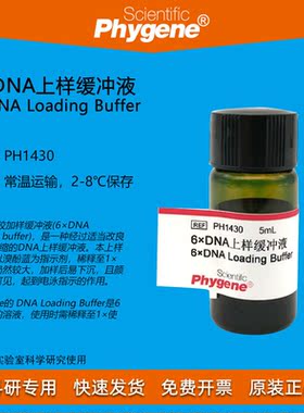 6×DNA上样缓冲液 6×DNA Loading Buffe DNA电泳 PH1430 PHYGENE