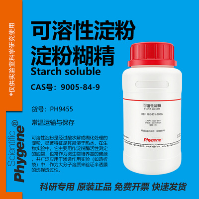 可溶性淀粉实验专用