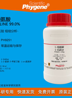 L-缬氨酸 L-Valine CAS:72-18-4 99% 科研专用 实验试剂 100g