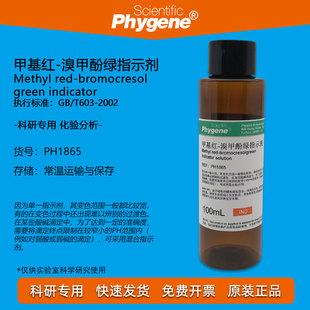 溴甲酚绿甲基红指示剂溶液混合酸碱指示液滴定pH化学分析实验检测