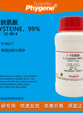 L-半胱氨酸 L-Cysteine 99% CAS:52-90-4 实验试剂 科研专用 100g