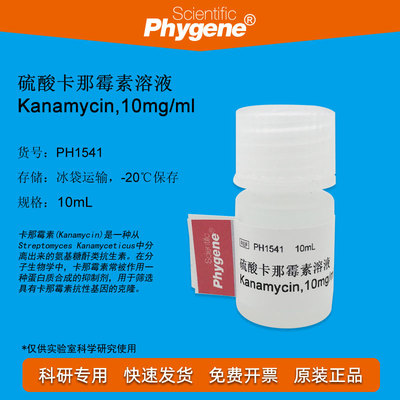 硫酸卡那霉素溶液 Kanamycin 10mg/mL 实验 10mL PH1541 PHYGENE