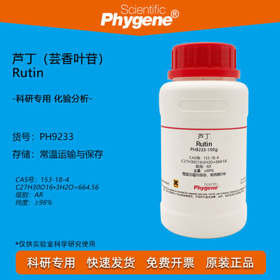 芦丁标准品实验试剂Phygene
