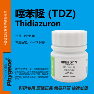 噻苯隆 TDZ 植物组培 塞苯隆 科研实验试剂 CAS号:51707-55-2