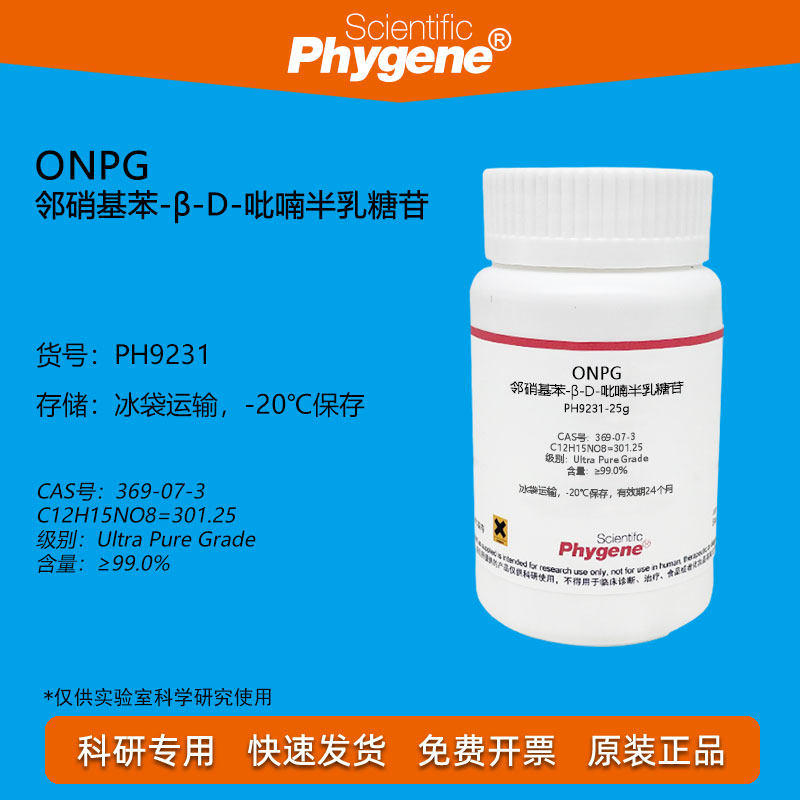 ONPG科研试剂Phygene半乳糖苷