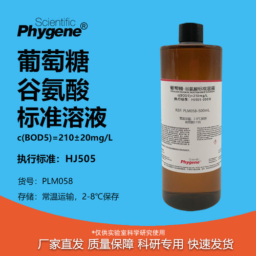 葡萄糖-谷氨酸标准溶液